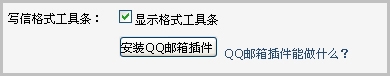 在chrome浏览器中进行安装qq邮箱插件的详细方法是