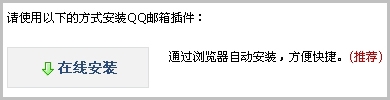 在chrome浏览器中进行安装qq邮箱插件的详细方法是