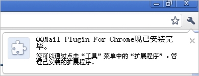 在chrome浏览器中进行安装qq邮箱插件的详细方法是