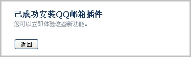 在chrome浏览器中进行安装qq邮箱插件的详细方法是