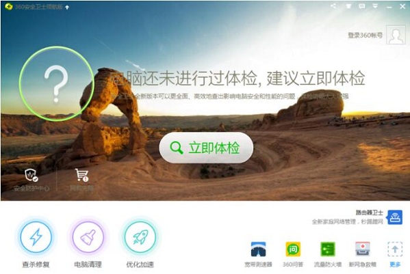 360免费wifi功能的相关使用方法说明