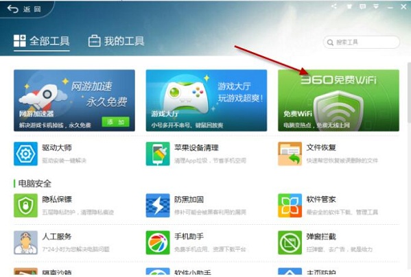 360免费wifi功能的相关使用方法说明