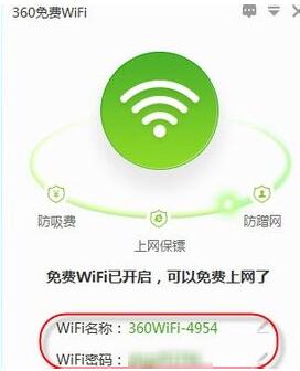 360免费wifi功能的相关使用方法说明