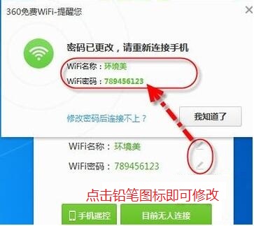 360免费wifi功能的相关使用方法说明