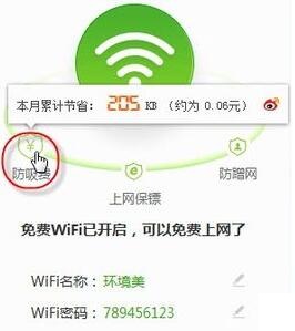 360免费wifi功能的相关使用方法说明