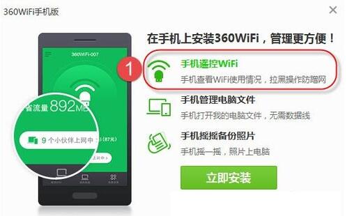 360免费wifi功能的相关使用方法说明