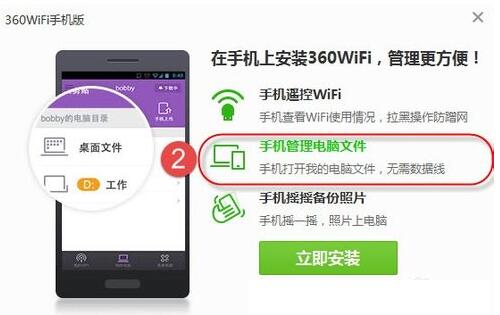 360免费wifi功能的相关使用方法说明