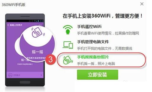 360免费wifi功能的相关使用方法说明