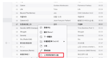 网易云如何把音乐存入云盘