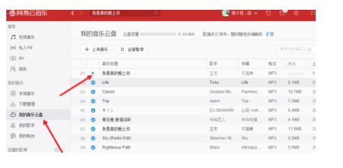 网易云如何把音乐存入云盘