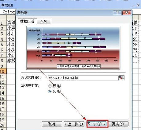 在excel中画图的具体方法介绍