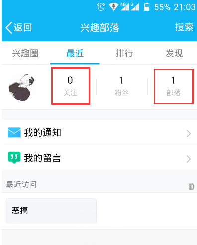 腾讯qq兴趣部落怎么关闭