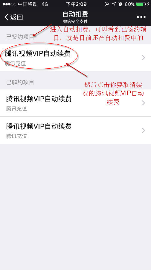 腾讯如何取消会员自动续费功能