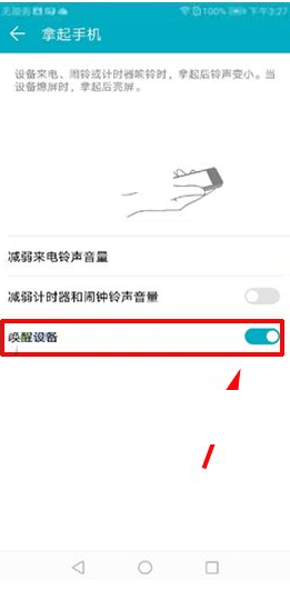 荣耀v10抬手亮屏怎么设置