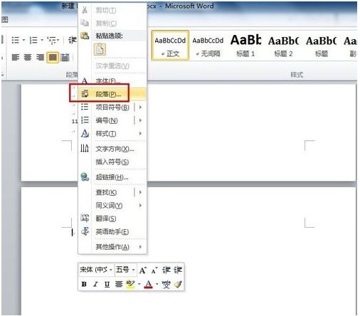 在word中删除空白页的具体方法介绍