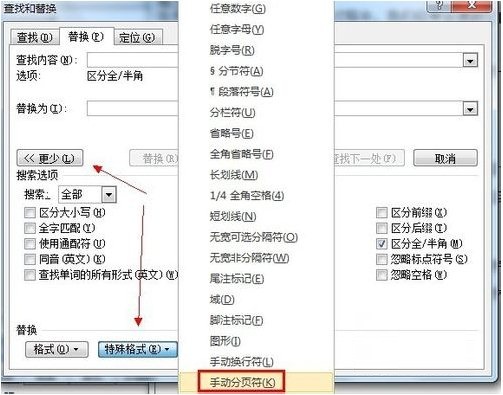 在word中删除空白页的具体方法介绍