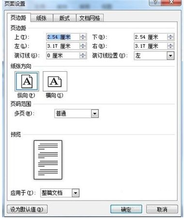 在word中删除空白页的具体方法介绍