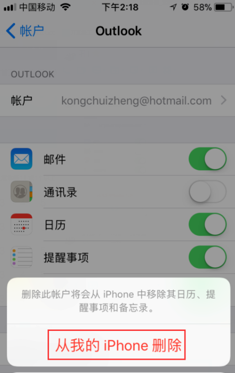 iphone手机中删掉邮箱账户的图文教程怎么删