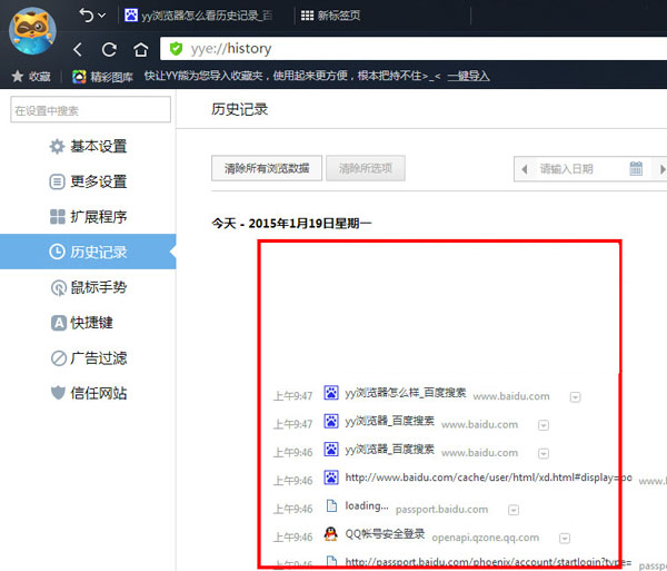 在yy浏览器中进行查看历史记录的详细步骤是