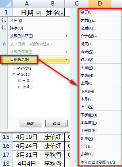 在excel中进行筛选的具体方法介绍为