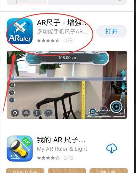 苹果手机ar尺子怎么使用