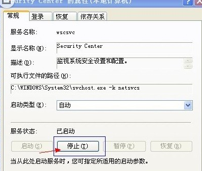 关闭windows安全警报的具体方法介绍