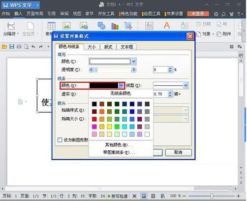 在word中去掉文本框的具体方法介绍