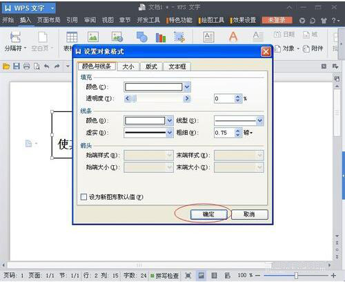 在word中去掉文本框的具体方法介绍