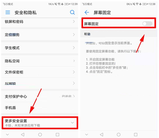 华为mate10手机怎样开启屏幕固定功能