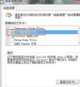 在win7系统中自动清理磁盘的具体方法介绍