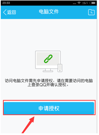 在腾讯qq中查看电脑文件的具体操作记录