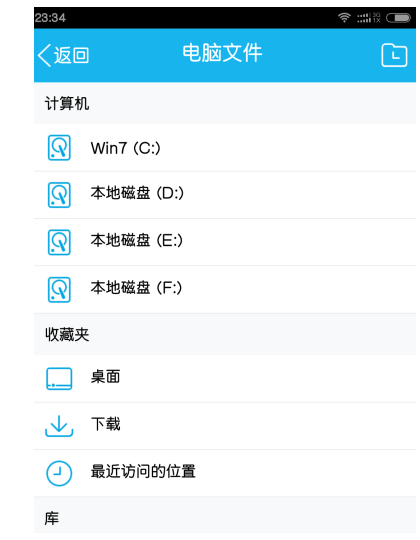 在腾讯qq中查看电脑文件的具体操作记录