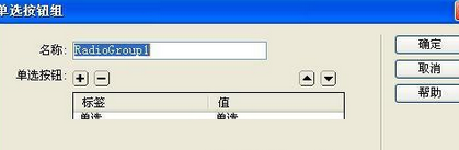 dreamweaver怎么添加单选按钮