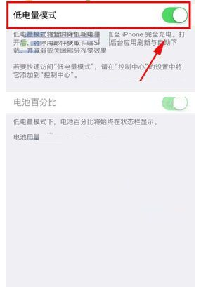 苹果8低电量模式怎么打开