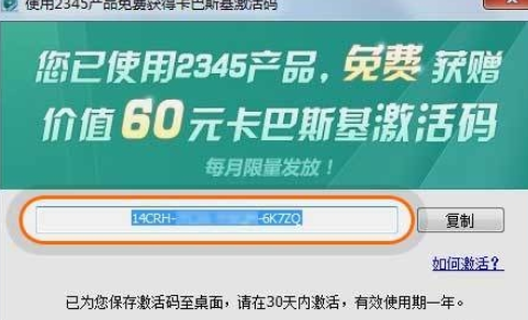 卡巴斯基2021如何永久激活