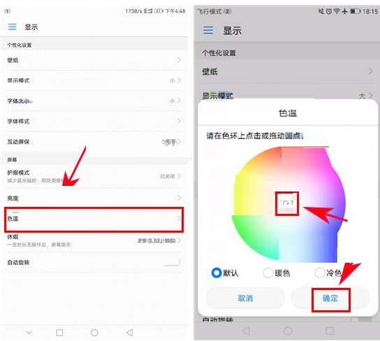 华为mate10手机怎样调整屏幕色温高低