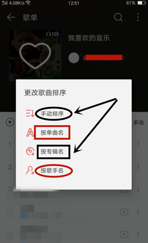 在网易云音乐中给歌曲排序的具体操作方法