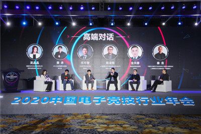 竞鉴未来-2020中国电子竞技行业年会在广州隆重召开