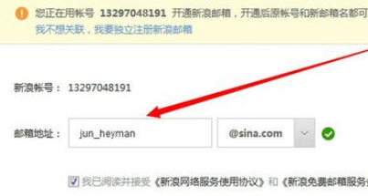 申请开通新浪邮箱的详细操作步骤