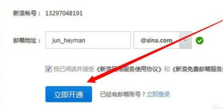 申请开通新浪邮箱的详细操作步骤