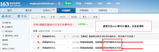 在163邮箱中将pop服务开启的详细步骤是