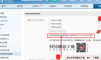 在163邮箱中将pop服务开启的详细步骤是