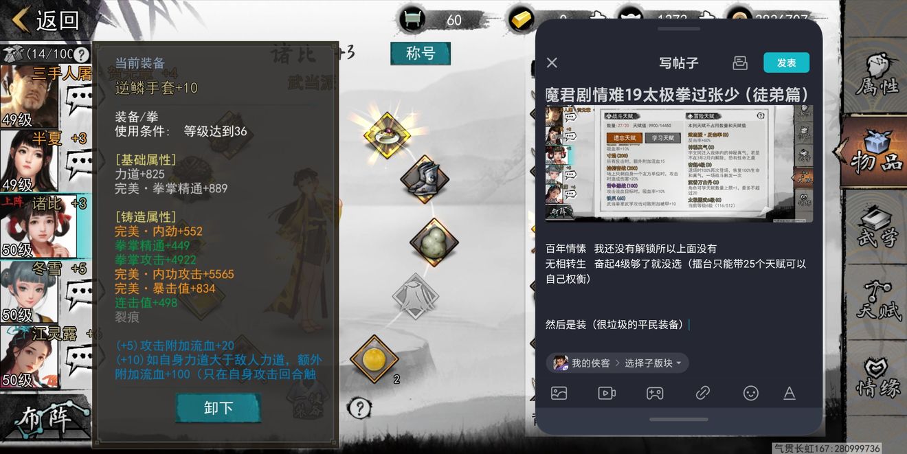 我的侠客魔君剧情难度19通关攻略