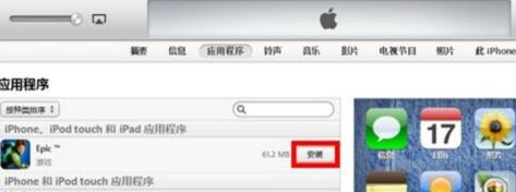 将itunes下载的软件安装到手机上的教程