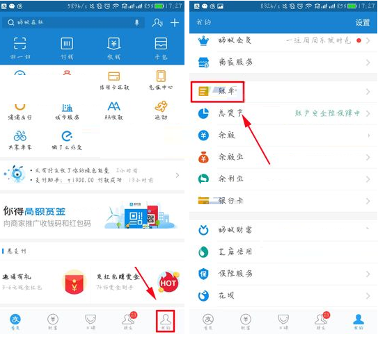 在支付宝app中查看历史账单记录的图文教程