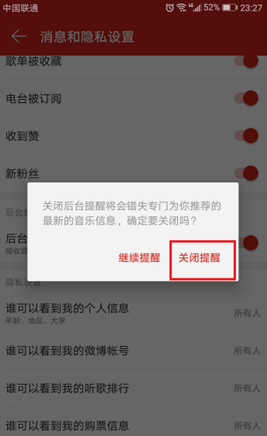 在网易云音乐里关掉消息推送的图文教程是什么