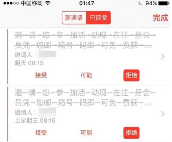 将iphone日历邀请广告删除的具体方法介绍