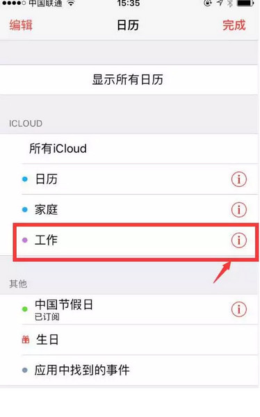 将iphone日历邀请广告删除的具体方法介绍