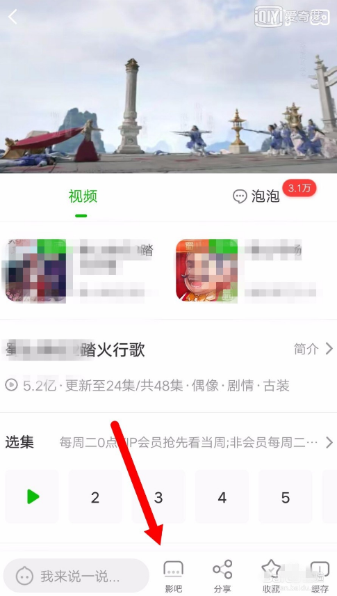 爱奇艺如何创建影吧