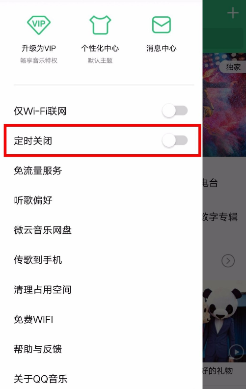 qq音乐设置自动关闭的图文步骤是什么